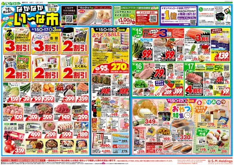 いなげやのカタログ | すべての掘り出し物ハンターのためのトップオファー | 2026-04-15T00:00:00.000Z - 2026-04-21T00:00:00.000Z