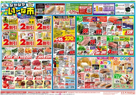 いなげやのカタログ | 豊富なオファーの選択 | 2026-04-15T00:00:00.000Z - 2026-04-21T00:00:00.000Z