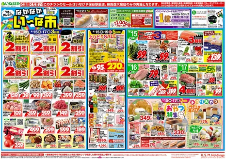 いなげやのカタログ | 発見するための新しいオファー | 2026-04-15T00:00:00.000Z - 2026-04-21T00:00:00.000Z