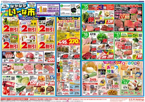 いなげやのカタログ | すべてのお客様のための素晴らしいオファー | 2026-04-15T00:00:00.000Z - 2026-04-21T00:00:00.000Z