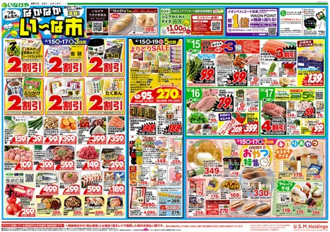 いなげやのカタログ | 私たちの最高の掘り出し物 | 2026-04-15T00:00:00.000Z - 2026-04-21T00:00:00.000Z