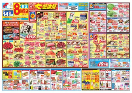 万代のカタログ | 現在の取引とオファー | 2026-04-13T00:00:00.000Z - 2026-04-20T00:00:00.000Z