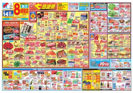 万代のカタログ | すべてのお客様のためのトップディール | 2026-04-13T00:00:00.000Z - 2026-04-20T00:00:00.000Z