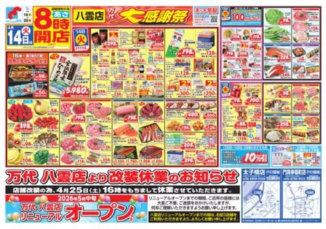 万代のカタログ | 選ばれた製品の素晴らしい割引 | 2026-04-13T00:00:00.000Z - 2026-04-20T00:00:00.000Z