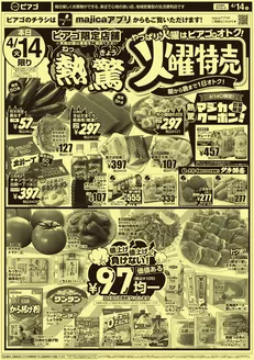 ピアゴのカタログ | 4月14日(火)-4月17日(金) | 2026-04-13T00:00:00.000Z - 2026-04-17T00:00:00.000Z