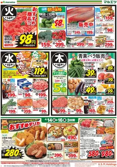 千代田区でのマルエツのカタログ | マルエツ チラシ | 2026-04-13T00:00:00.000Z - 2026-04-16T00:00:00.000Z