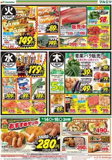 千代田区でのマルエツのカタログ | 私たちの最高の掘り出し物 | 2026-04-13T00:00:00.000Z - 2026-04-16T00:00:00.000Z