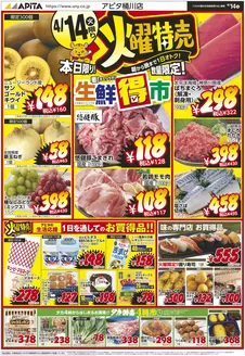 アピタのカタログ | あなたのための私たちの最高の取引 | 2026-04-13T00:00:00.000Z - 2026-04-16T00:00:00.000Z