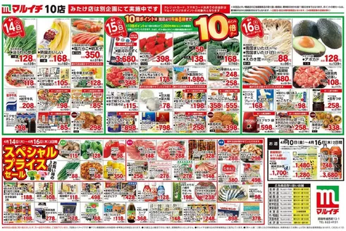 マルイチのカタログ | 魅力的なオファーを発見する | 2026-04-10T00:00:00.000Z - 2026-04-16T00:00:00.000Z