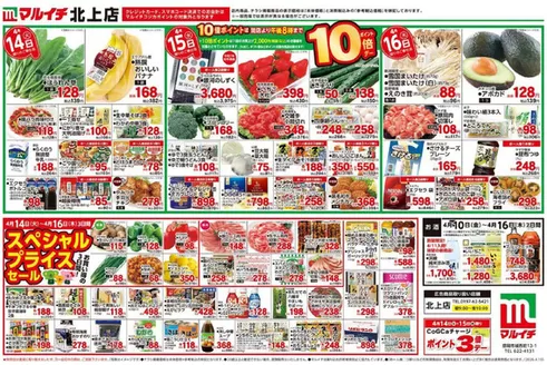 マルイチのカタログ | 選ばれた製品の素晴らしい割引 | 2026-04-10T00:00:00.000Z - 2026-04-16T00:00:00.000Z