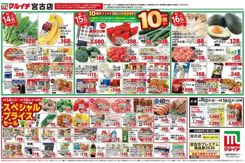 マルイチのカタログ | 割引とプロモーション | 2026-04-10T00:00:00.000Z - 2026-04-16T00:00:00.000Z