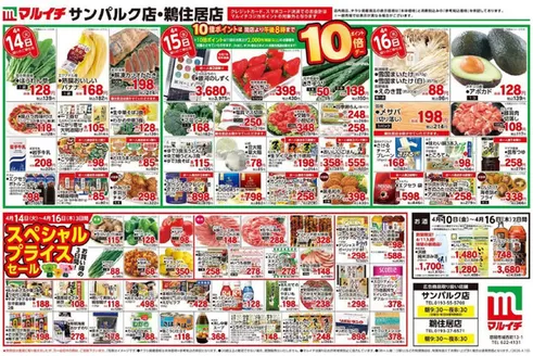 マルイチのカタログ | 私たちのお客様のための排他的な取引 | 2026-04-10T00:00:00.000Z - 2026-04-16T00:00:00.000Z