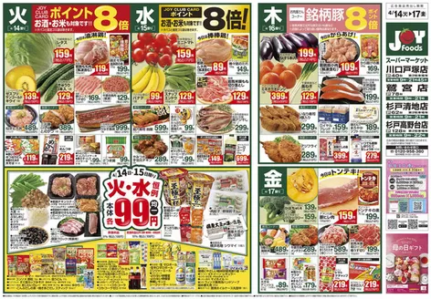 ジョイフーズのカタログ | 私たちの最高の掘り出し物 | 2026-04-13T00:00:00.000Z - 2026-04-20T00:00:00.000Z