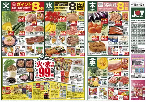 ジョイフーズのカタログ | 排他的な取引と掘り出し物 | 2026-04-13T00:00:00.000Z - 2026-04-20T00:00:00.000Z