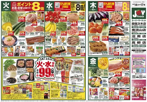 ジョイフーズのカタログ | 排他的な掘り出し物 | 2026-04-13T00:00:00.000Z - 2026-04-20T00:00:00.000Z