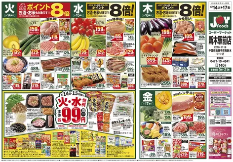 ジョイフーズのカタログ | 発見するための新しいオファー | 2026-04-13T00:00:00.000Z - 2026-04-20T00:00:00.000Z