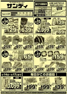 サンディのカタログ | 選ばれた製品の素晴らしい割引 | 2026-04-14T00:00:00.000Z - 2026-04-17T00:00:00.000Z