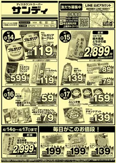 サンディのカタログ | すべての掘り出し物ハンターのためのトップオファー | 2026-04-14T00:00:00.000Z - 2026-04-17T00:00:00.000Z