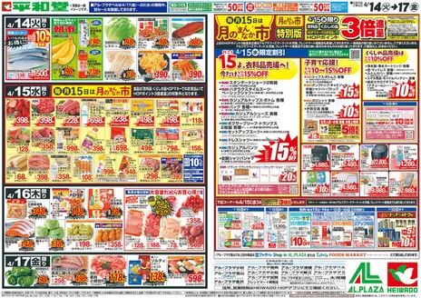 守山市での平和堂のカタログ | 選ばれた製品の素晴らしい割引 | 2026-04-13T00:00:00.000Z - 2026-04-17T00:00:00.000Z