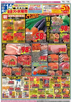 マックスバリュのカタログ | 排他的な取引と掘り出し物 | 2026-04-14T00:00:00.000Z - 2026-04-16T00:00:00.000Z