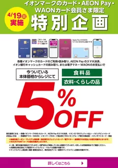 マックスバリュのカタログ | すべてのお客様のための素晴らしいオファー | 2026-04-14T00:00:00.000Z - 2026-04-19T00:00:00.000Z