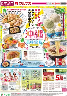 マックスバリュのカタログ | 魅力的なオファーを発見する | 2026-04-14T00:00:00.000Z - 2026-04-19T00:00:00.000Z