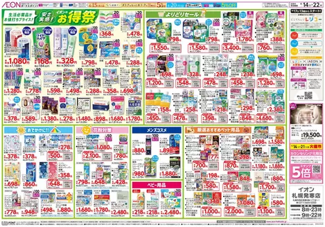 イオンのカタログ | 私たちの最高の掘り出し物 | 2026-04-13T00:00:00.000Z - 2026-04-22T00:00:00.000Z