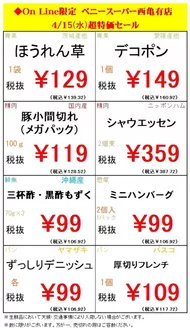 ベニースーパーのカタログ | ベニースーパー チラシ | 2026-04-15T00:00:00.000Z - 2026-04-15T00:00:00.000Z