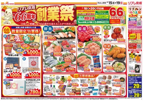 リブレ京成のカタログ | 掘り出し物ハンターのためのオファー | 2026-04-15T00:00:00.000Z - 2026-04-19T00:00:00.000Z