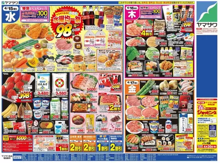 ヤマザワのカタログ | ヤマザワ チラシ | 2026-04-15T00:00:00.000Z - 2026-04-19T00:00:00.000Z
