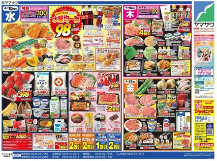 ヤマザワのカタログ | 掘り出し物ハンターのための素晴らしいオファー | 2026-04-15T00:00:00.000Z - 2026-04-17T00:00:00.000Z