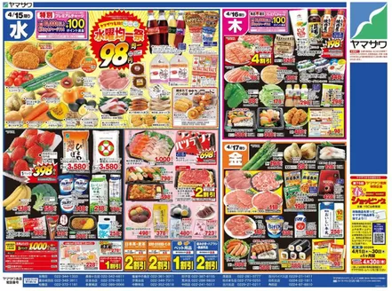 大仙市でのヤマザワのカタログ | すべての掘り出し物ハンターのためのトップオファー | 2026-04-15T00:00:00.000Z - 2026-04-19T00:00:00.000Z