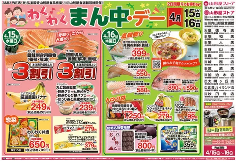 山形屋ストアのカタログ | 期間:4月15日(水)~16日(木)2日間限り! | 2026-04-15T00:00:00.000Z - 2026-04-16T00:00:00.000Z