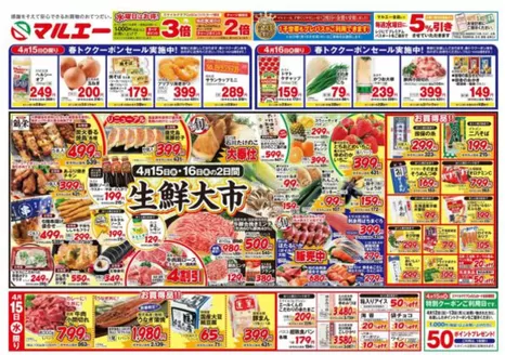 金沢市でのマルエーのカタログ | マルエー チラシ | 2026-04-15T00:00:00.000Z - 2026-04-18T00:00:00.000Z