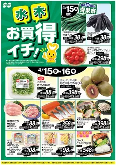 コープこうべのカタログ | コープこうべ チラシ | 2026-04-14T00:00:00.000Z - 2026-04-16T00:00:00.000Z