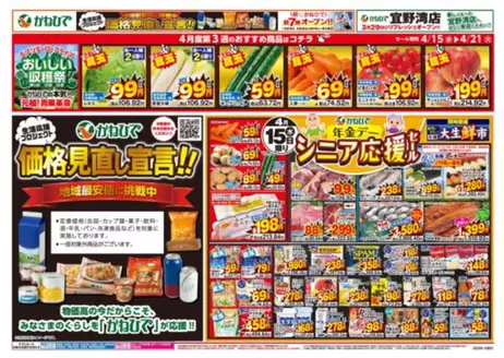 タウンプラザかねひでのカタログ | タウンプラザかねひで チラシ | 2026-04-15T00:00:00.000Z - 2026-04-21T00:00:00.000Z
