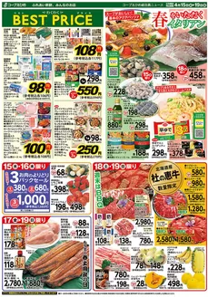 コープえひめのカタログ | コープえひめ チラシ | 2026-04-15T00:00:00.000Z - 2026-04-19T00:00:00.000Z