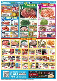 スーパーセンタープラントのカタログ | 掘り出し物ハンターのための素晴らしいオファー | 2026-04-15T00:00:00.000Z - 2026-04-17T00:00:00.000Z