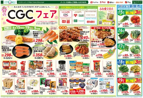 伊徳のカタログ | 伊徳 チラシ | 2026-04-15T00:00:00.000Z - 2026-04-19T00:00:00.000Z