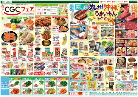 伊徳のカタログ | あなたのための特別オファー | 2026-04-15T00:00:00.000Z - 2026-04-19T00:00:00.000Z