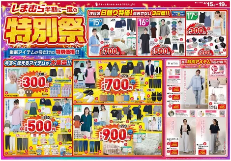 ファッションセンターしまむらのカタログ | ファッションセンターしまむら チラシ | 2026-04-15T00:00:00.000Z - 2026-04-19T00:00:00.000Z