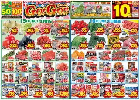 ダイイチのカタログ | ダイイチ チラシ | 2026-04-15T00:00:00.000Z - 2026-04-17T00:00:00.000Z