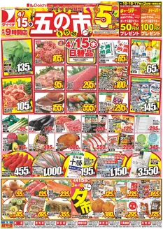 ダイイチのカタログ | 現在の取引とオファー | 2026-04-15T00:00:00.000Z - 2026-04-15T00:00:00.000Z