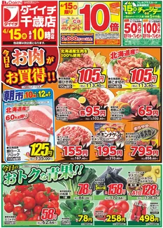 ダイイチのカタログ | 現在の掘り出し物とオファー | 2026-04-15T00:00:00.000Z - 2026-04-15T00:00:00.000Z