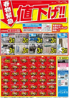 パシオスのカタログ | 発見するための新しいオファー | 2026-04-15T00:00:00.000Z - 2026-04-19T00:00:00.000Z