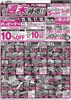 アピタのカタログ | あなたのための特別オファー | 2026-04-14T00:00:00.000Z - 2026-04-19T00:00:00.000Z