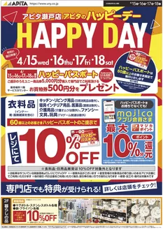 アピタのカタログ | 掘り出し物ハンターのためのオファー | 2026-04-14T00:00:00.000Z - 2026-04-18T00:00:00.000Z