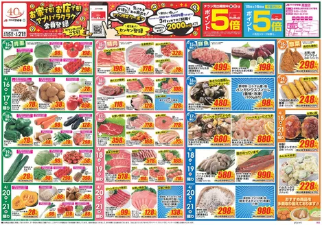 北方町でのクスリのアオキのカタログ | 掘り出し物ハンターのための素晴らしいオファー | 2026-04-15T00:00:00.000Z - 2026-04-21T00:00:00.000Z