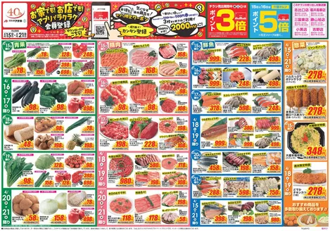 福井市でのクスリのアオキのカタログ | 選ばれた製品の素晴らしい割引 | 2026-04-15T00:00:00.000Z - 2026-04-21T00:00:00.000Z