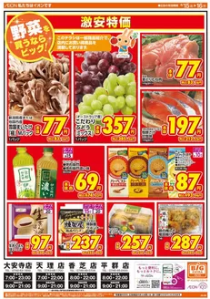 ザ・ビッグのカタログ | すべての人のための魅力的な特別オファー | 2026-04-15T00:00:00.000Z - 2026-04-16T00:00:00.000Z